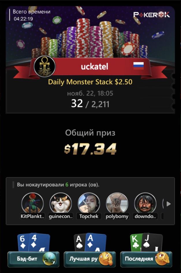 MostrStack 2.5$ (17.34$) 32 place or 2211.jpg