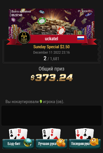 Sunday Special 2,50$= 373,24$ (2 place).png
