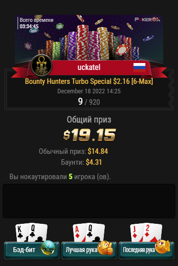 BH Turbo Special 2,16$ (6 max)=19,15$ (9 place).png