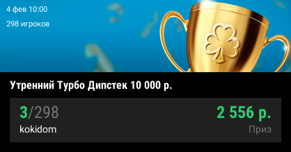 Pokerdom 20240204_132804.png