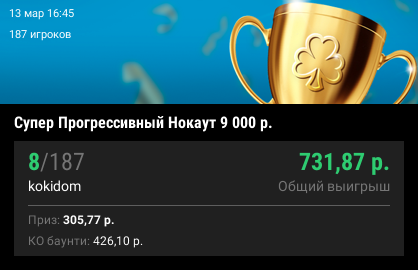 Pokerdom 20240313_202353.png