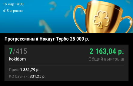 Pokerdom 20240316_180642.png