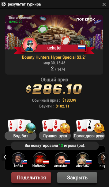 занос 2.16 Hyper 2 place (286.1 $) .PNG