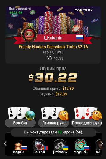 2024-04-17_ 07-39_PM_Bounty Hunters Deepstack Turbo $2.16_22.png