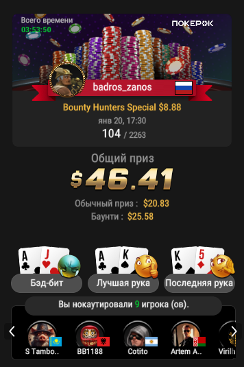 2025-01-20_ 06-25_PM_Bounty Hunters Special $8.88_104.png