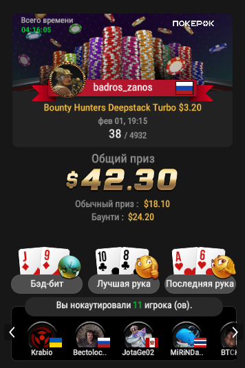 2025-02-01_ 08-31_PM_Bounty Hunters Deepstack Turbo $3.20_38.png