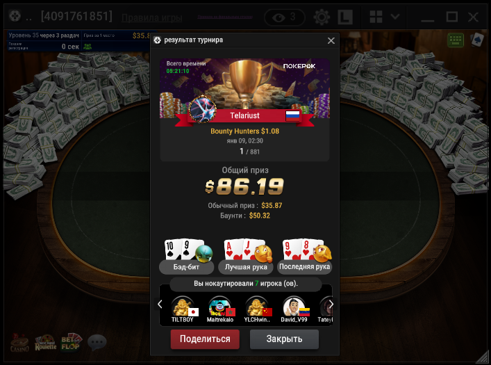PokerOK_1st-2025.01.09.png