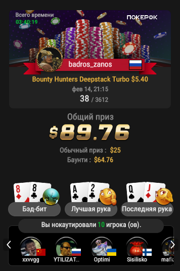2025-02-14_ 10-29_PM_Bounty Hunters Deepstack Turbo $5.40_38.png