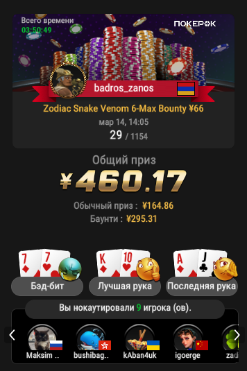 2025-03-14_ 02-21_PM_Zodiac Snake Venom 6-Max Bounty ¥66_29.png
